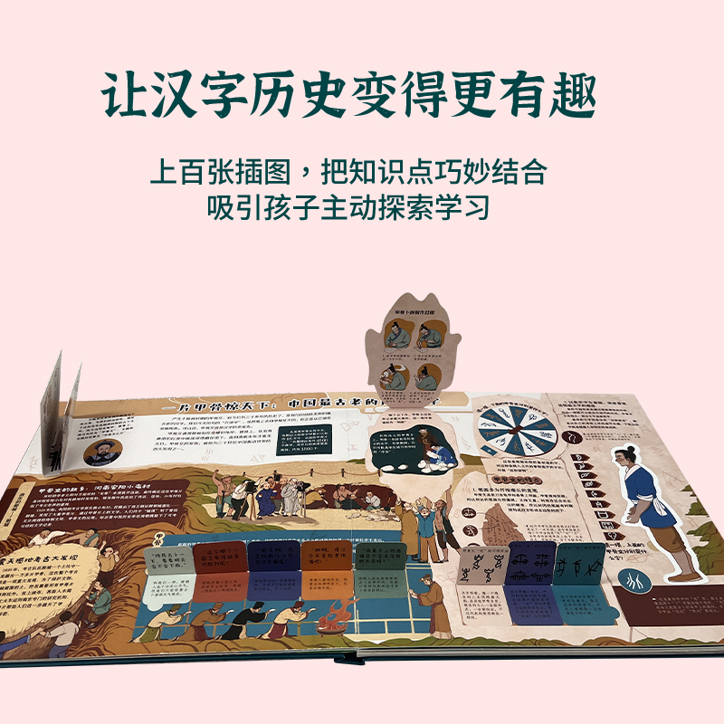 [醉染正版]汉字简史给孩子的汉字博物馆 儿童3d立体书手工书汉字的故事玩具 3-14岁绘本立体书翻翻书趣味科普全书 幼小高清大图