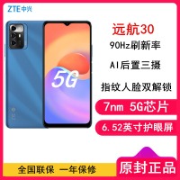 [全国联保]中兴(ZTE)远航30 4GB+128GB 蒸镀蓝 天玑700 90Hz刷新率 全网5G手机拍照手机
