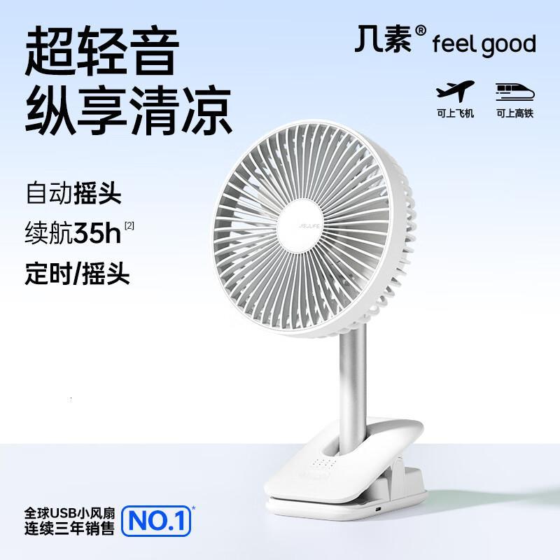 几素电风扇夹式学生宿舍小型usb小风扇泉面办公台式可充电厨房迷你便携式婴儿,车床头轻音夹子电扇家用 [简约白]