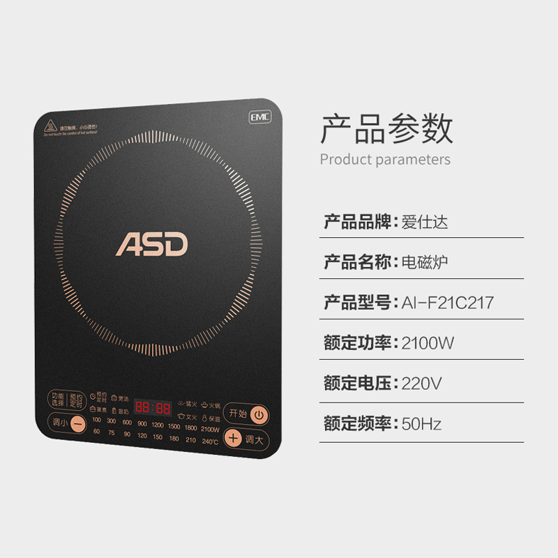 爱仕达(ASD)经典系列家用 大功率电磁炉2100W微晶面板智能触控电磁炉AI-F21C217高清大图