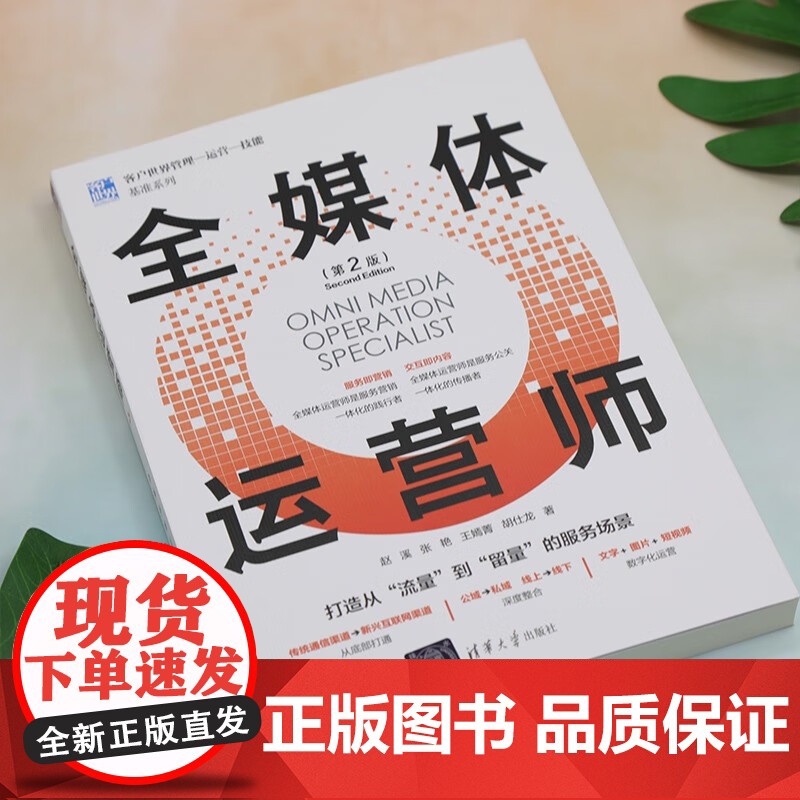 全媒体运营师 赵溪等 著 管理高清大图