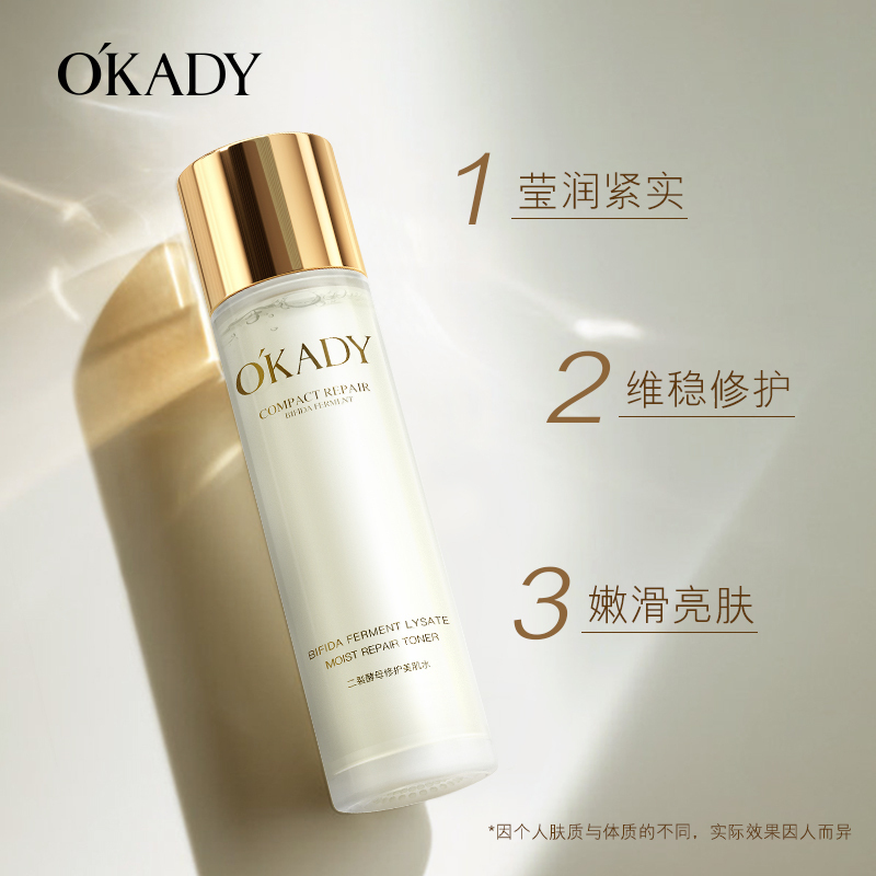欧佩（OU PEI）二裂酵母修护美肌水 爽肤水清爽补水舒缓保湿控油精华男收缩毛孔护肤化妆水