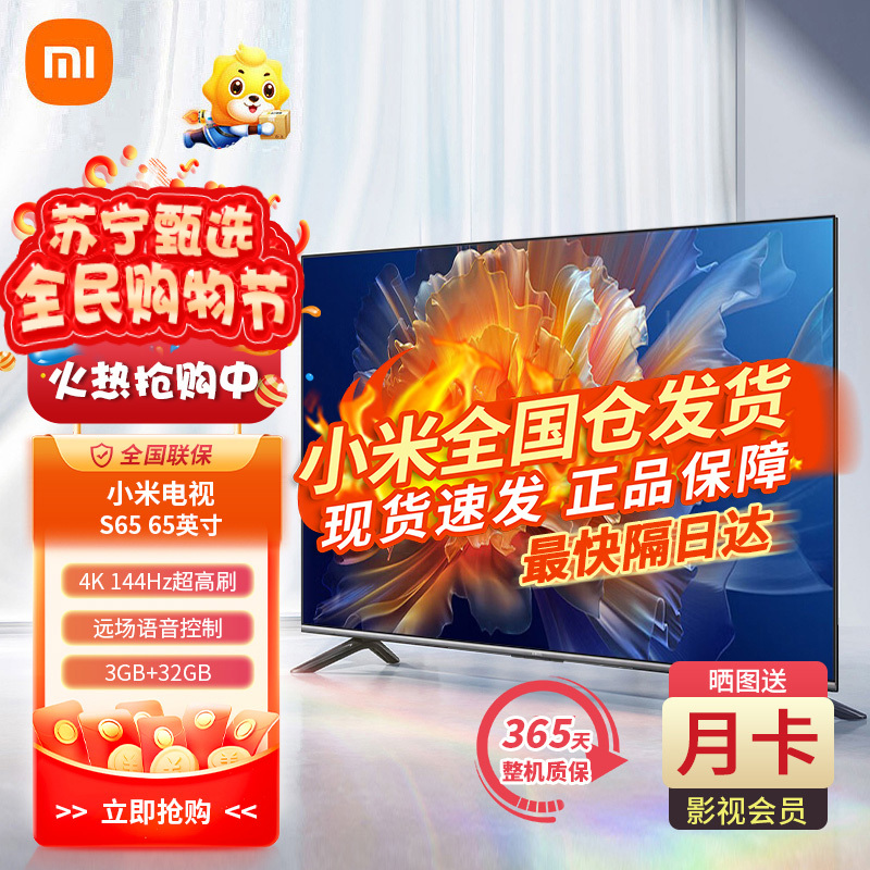 小米S65 65英寸4K 144Hz超高刷全速旗舰游戏电视 WiFi 6 3GB+32GB金属全面屏智能电视L65M9-