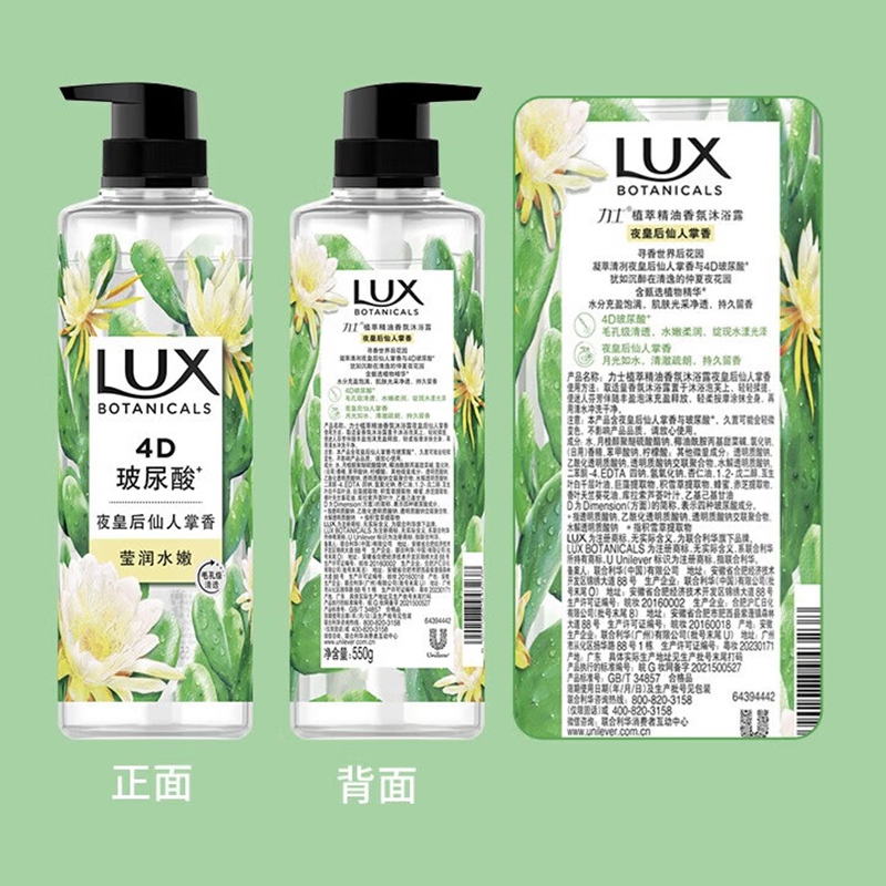力士(LUX)植萃精油香氛沐浴露套装 小苍兰550g+仙人掌550g 持久留香高清大图