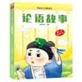 论语故事(美绘注音本)/芝麻盒子经典阅读