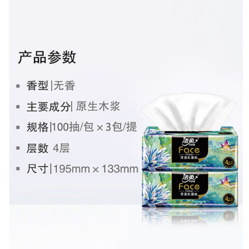 洁柔油画抽纸 可湿水加厚面巾纸 4层100抽3提9包 BR070-03N-3高清大图