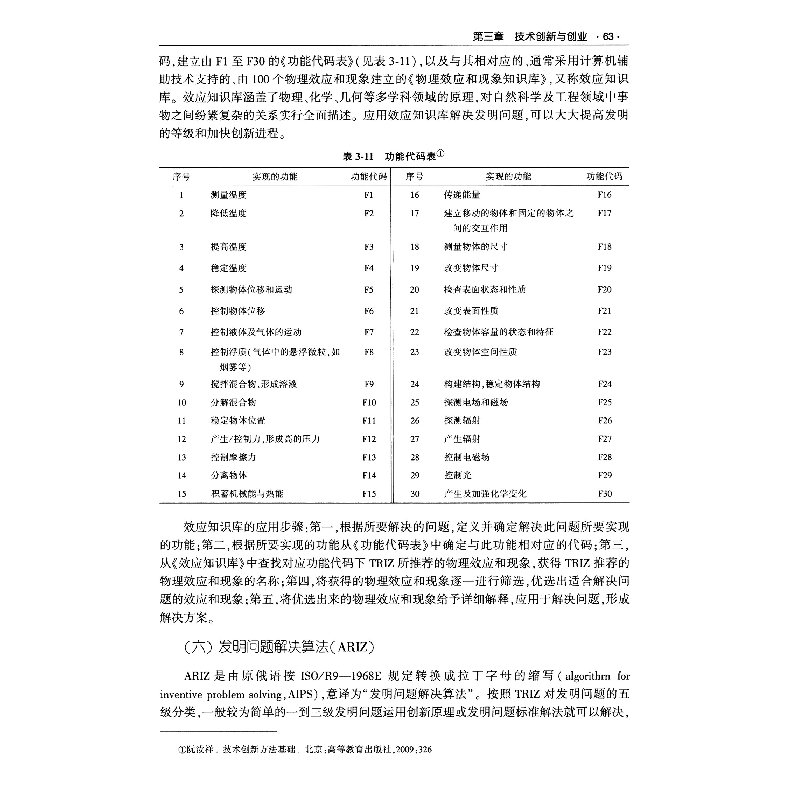 醉染图书大学生创新创业教育教程9787030332080高清大图