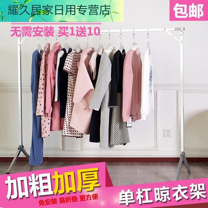 晾衣架落地折叠简易单杆式室内室外宿舍移动家用卧室挂衣架阳台晒