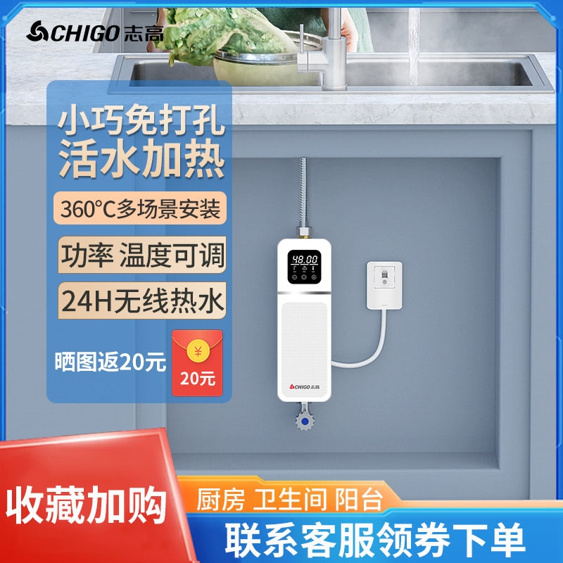 志高chigo小厨宝即热式家用小型厨房电热水宝速热型直热洗澡164旗舰