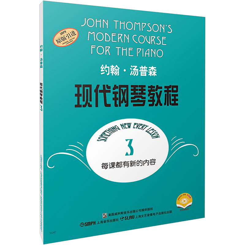 约翰·汤普森:现代钢琴教程3(附DVD光盘2张)高清大图