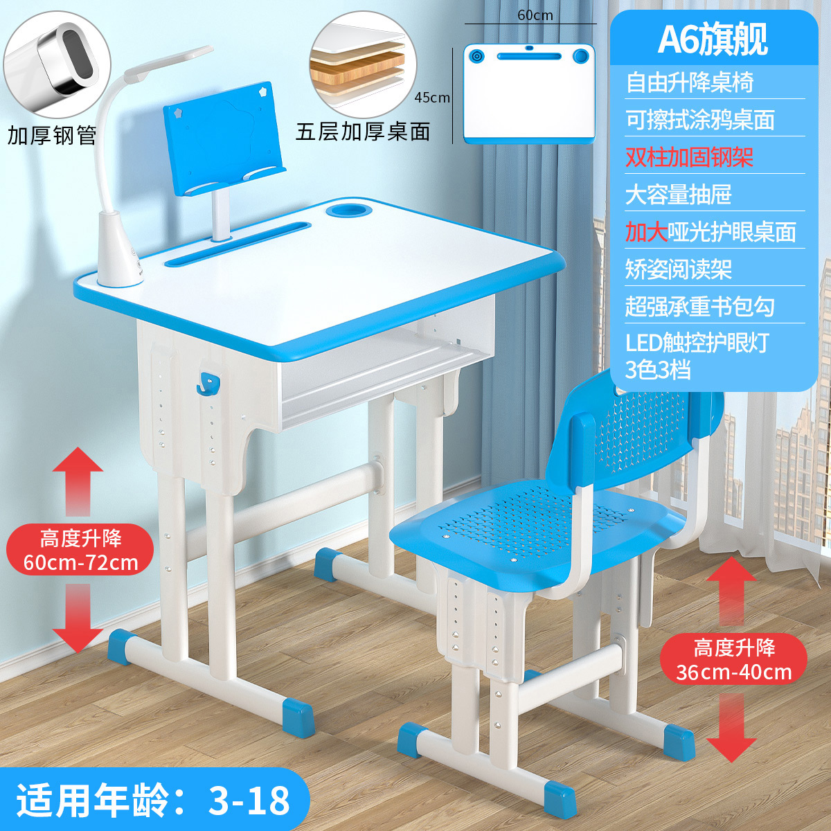 三金鑫 儿童学习桌家用书桌可升降中小学生写字桌椅套装学校课桌椅经济型 旗舰蓝（触控护眼灯）