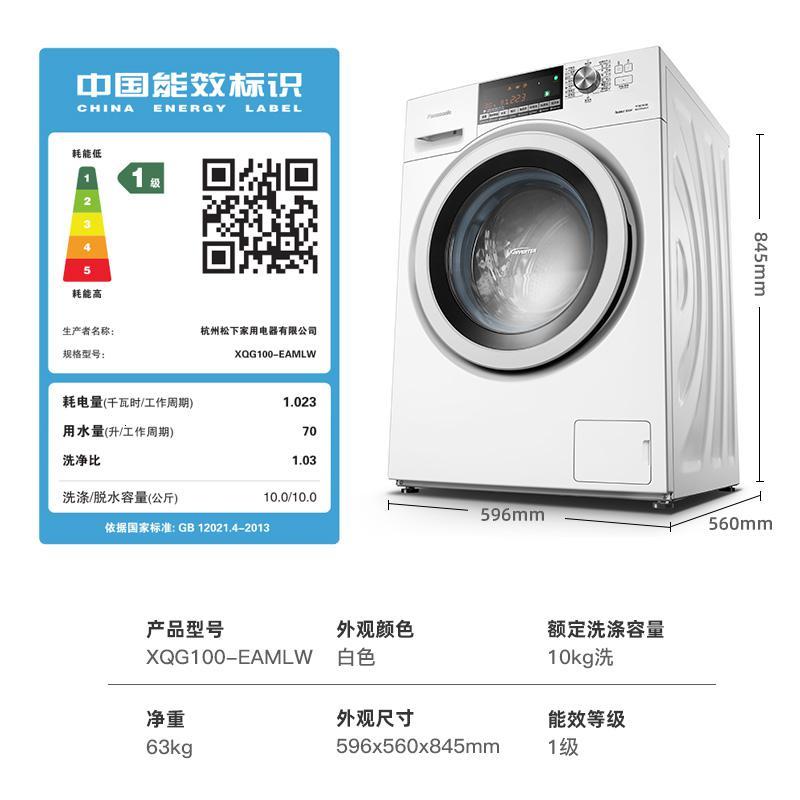 Panasonic/松下10公斤家用变频全自动智能滚筒洗衣机 EAMLW