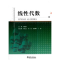 诺森线代数杨晓叶 著9787561860694天津大学出版社