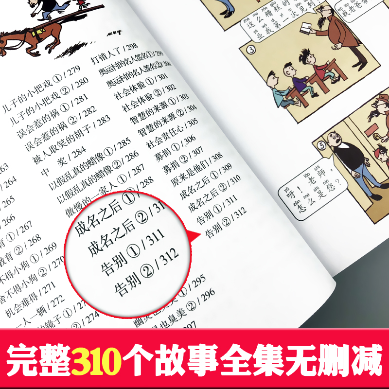 父与子漫画成语 [正版]父与子全集漫画书绘本注音版彩色版3-6-7-8-10周岁小学生课外阅读一二三年级书籍全集图画书完高清大图