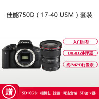 佳能(Canon) EOS 750D(17-40mm) 数码单反相机 单镜头套装 约2420万像素