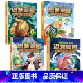 ★恐龙漫画第六辑4本（21-24） 【正版】53神奇药草 植物大战僵书恐龙漫画全套 植物大战僵尸漫画书 植物大战僵★六龙
