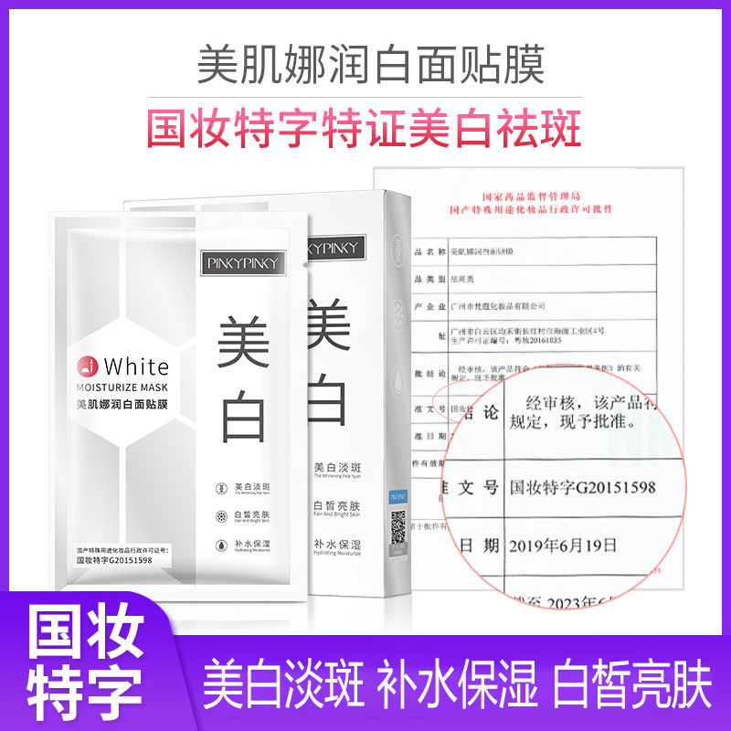 缤肌烟酰胺熊果苷美白面膜30片蚕丝滋润保湿祛斑淡斑收缩毛孔面膜男女