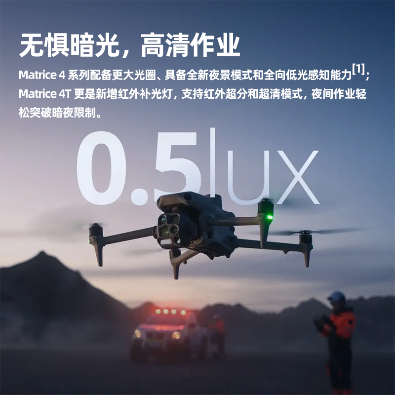 大疆 DJI Matrice 4T无忧旗舰版经纬M4t热成像无人机[含电池*5+探照灯+喊话器+管家+旗险]提货卡高清大图