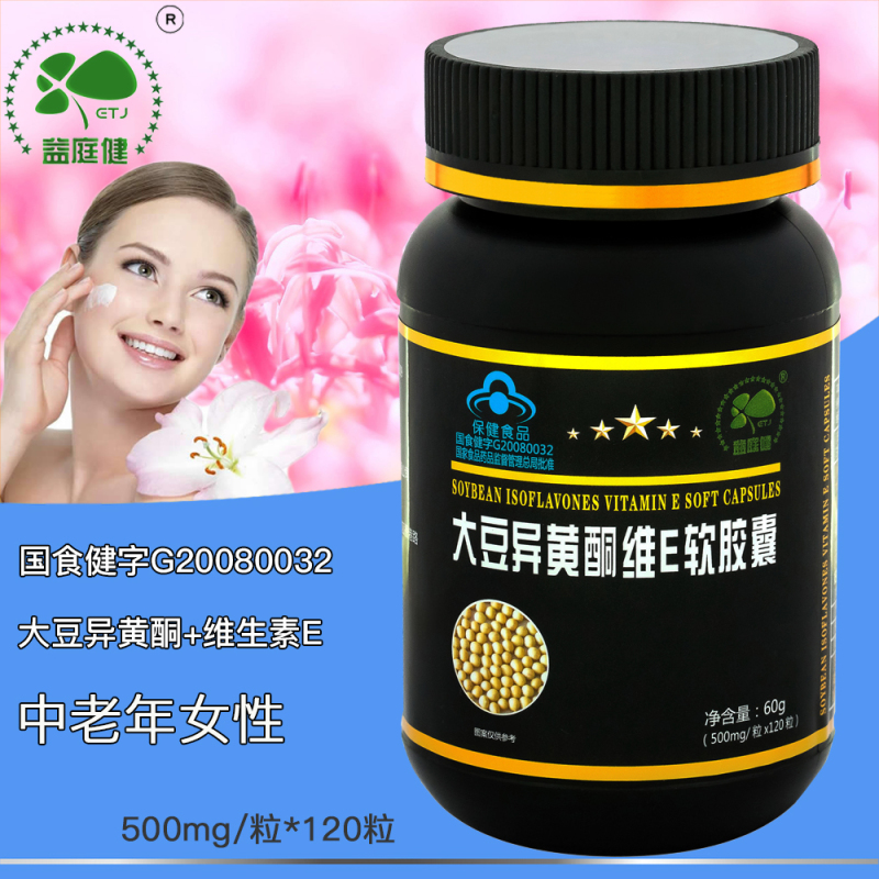 益庭健 大豆异黄酮维E软胶囊 120粒*3瓶药房正品女性更年期骨质疏松增加骨密度保健品可搭调经延更丹产品高清大图