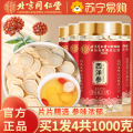 内廷上用 北京同仁堂西洋参250g*4瓶