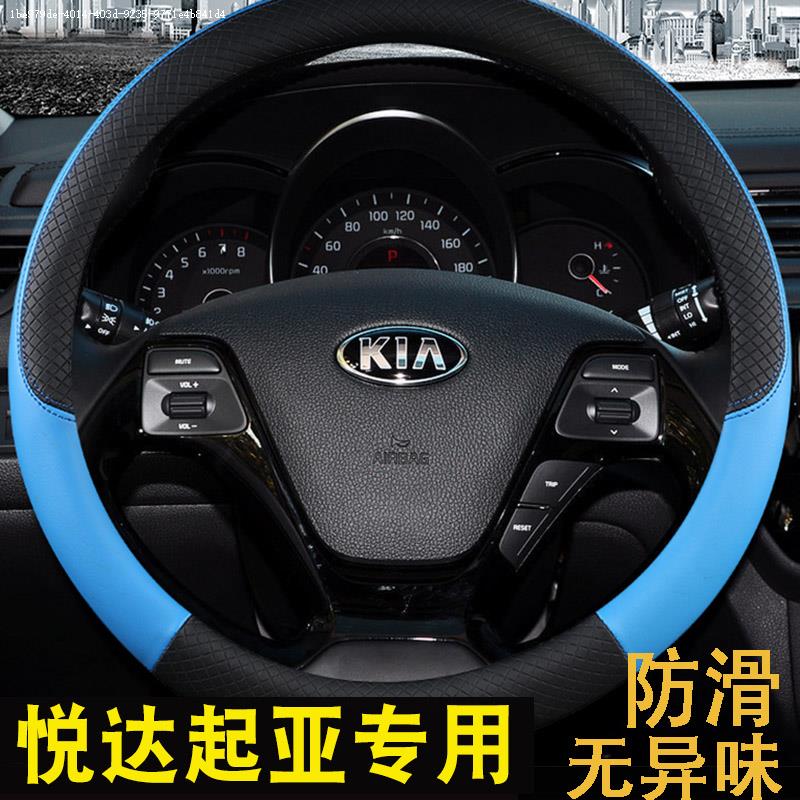 上山豹 适用于悦达起亚K2千里马锐欧K3赛拉图福瑞迪狮跑K5方向盘套pu皮防滑把