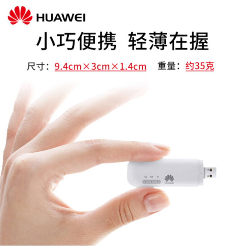 华为 E8372 随身wifi移动无线路由器4G 全网通 USB插口