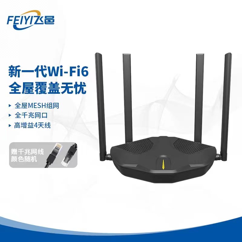 飞邑(FEIYI) EX18 无线路由器