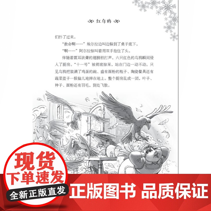 梦幻王国的公主们 套装6册 冰雪公主 珊瑚公主 沙漠公主 森林公主 黑暗公主 沉睡女王 童话故事书 少年儿童出版社高清大图