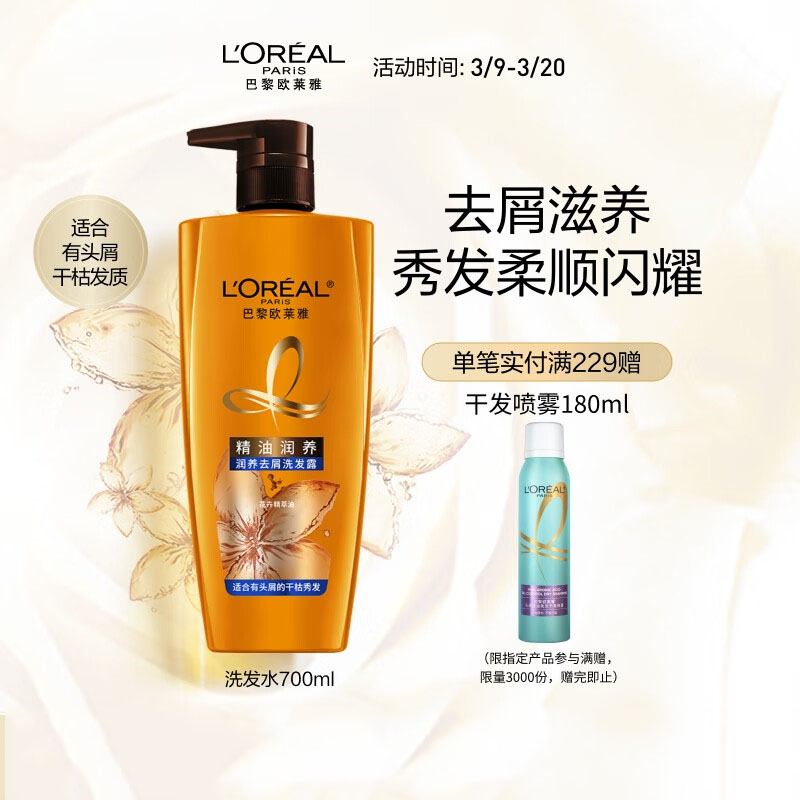 欧莱雅 精油润养去屑洗发露700ml