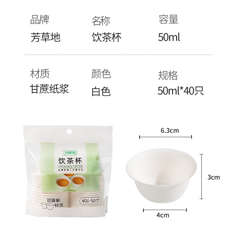 芳草地 一次性功夫茶杯50ml*40只甘蔗纸浆饮茶小纸杯可降解品茶碗试饮杯高清大图