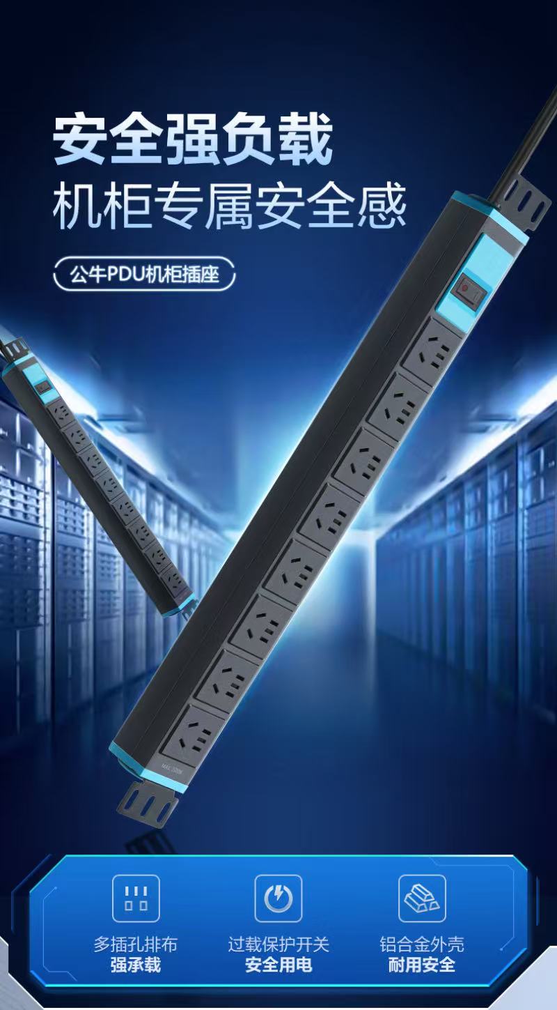 公牛PDU机柜插座GNE-108E 8插位 10A 全长3米 无维保 货期:1周
