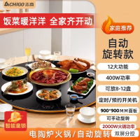 志高(CHIGO)暖菜板家用电热饭菜保温板热菜板多功能桌面转盘餐桌加热_A90CM电陶炉火锅电动双向旋转智能触控调温
