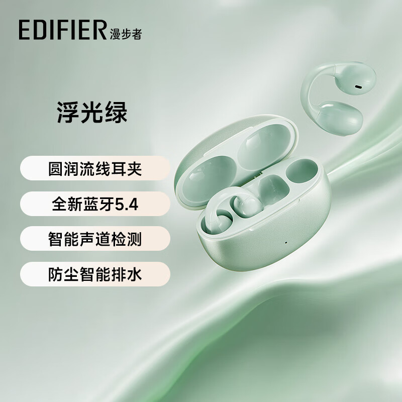 漫步者(EDIFIER)Comfo Clip耳夹式蓝牙耳机 开放式运动耳机 长续航 佩戴舒适稳固 空间音频 通话降噪