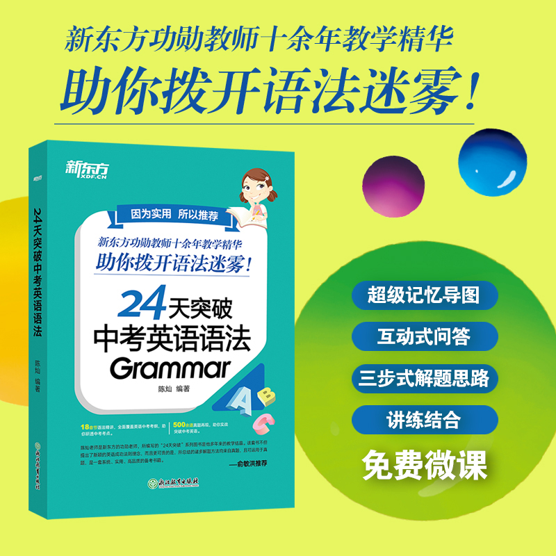 24天突破中考英语完形和阅读 全国通用 [正版]24天突破中考英语语法 中小学教辅 初中英语语法专项训练书籍 语法与填高清大图