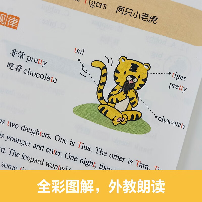 小学英语 自然拼读阅读训练 [正版]全新升级版 小学英语 自然拼读阅读训练 国际音标发音规则完全掌握 外教发音视频+