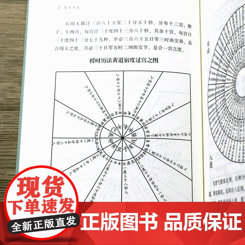 [5册]星学大成(2册)+开元占经(2册)+增补星平会海全书 书籍高清大图