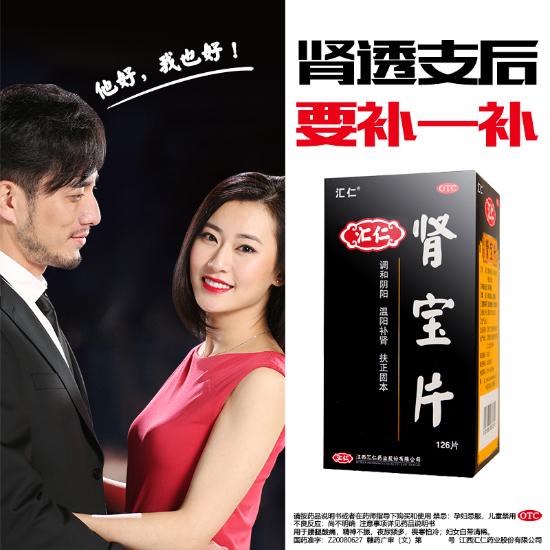 [肾宝买5发6瓶]汇仁肾宝片126片*5瓶+12瓶五子6g/瓶+3盒锁阳7袋男女肾虚肾亏腰腿酸痛温阳补肾调和阴阳腰腿酸痛