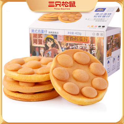 【三只松鼠_港式鸡蛋仔400g*2箱】营养早餐食品短保蛋糕糕点