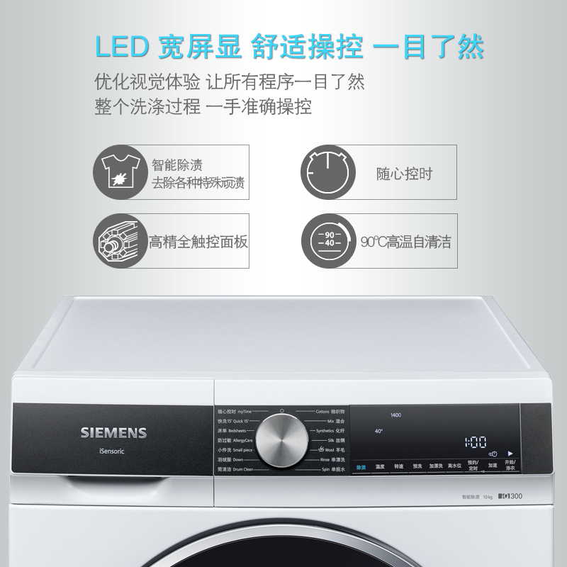 西门子 10公斤变频滚筒洗衣机全自动家用大容量 羊毛洗 触控智能除渍 家电国家补贴20% WB45UM000W 白色