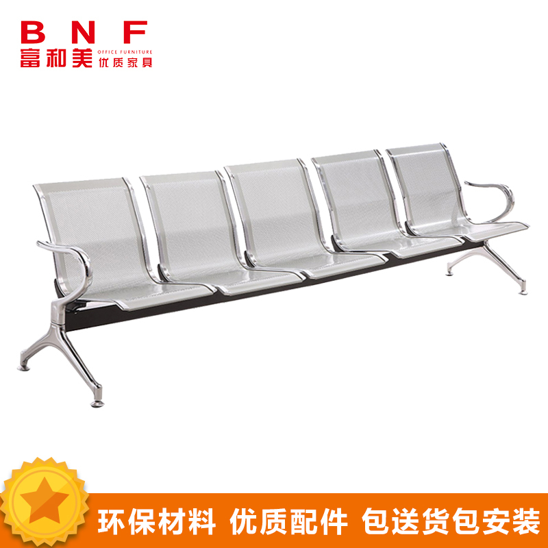 富和美(BNF)钢制连排椅 机场有扶手车站候车椅 银行等候椅 车站排椅 五人位