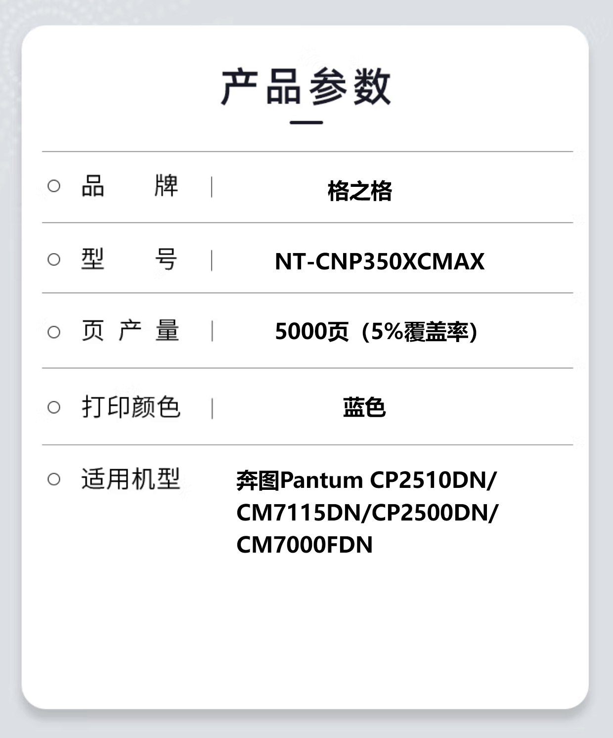 格之格NT-CNP350XCMAX大容量粉盒适用于奔图Pantum CP2510DN/CM7115DN/CP2500DN高清大图