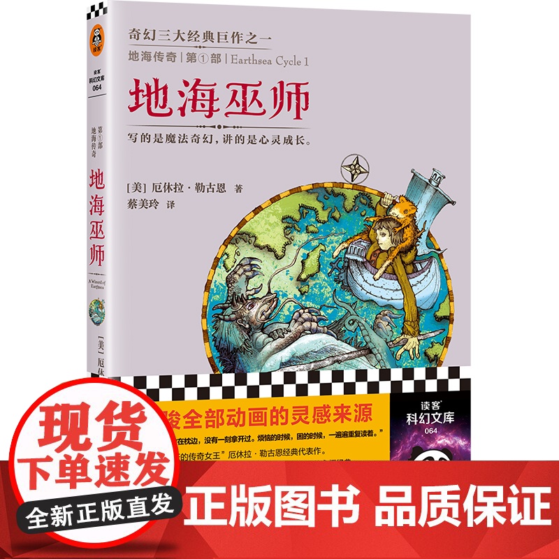 正版书籍】地海传奇:地海巫师 入选六年级自主阅读书目!奇幻三大经典巨作之一!村上春树无比钟爱江苏文艺出版社
