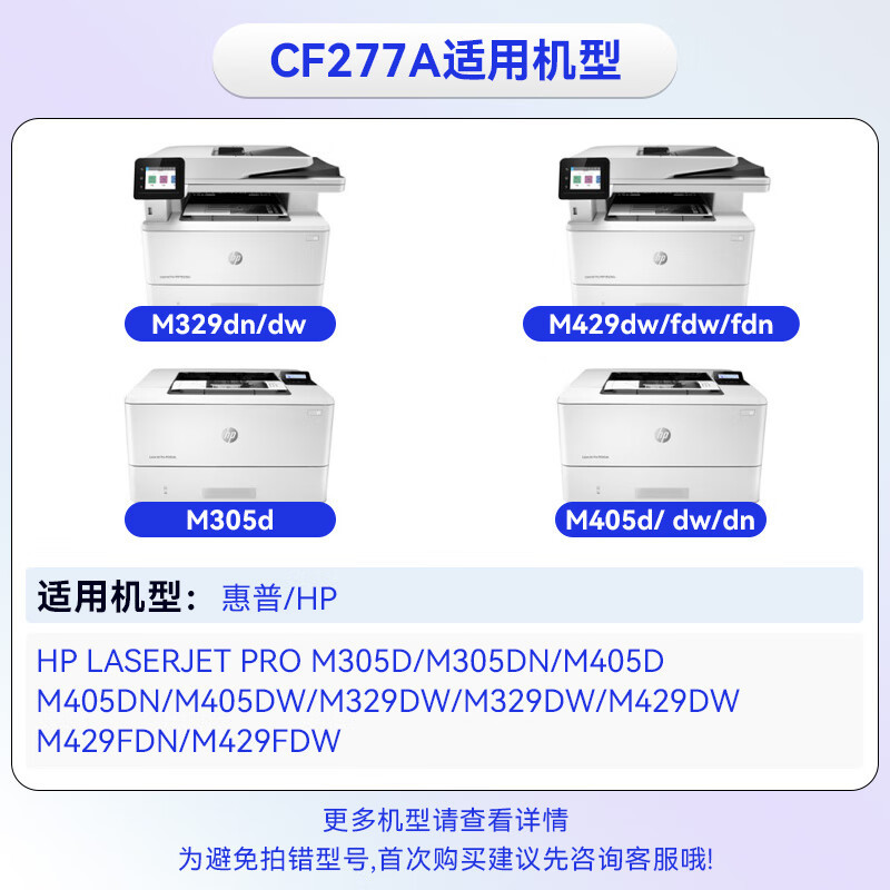 赛格CF277A粉盒-带芯片易加粉 适用惠普HP M305d M405d M329dw M429dw 约3000页高清大图