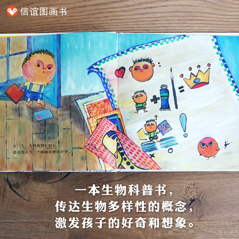 信谊原创图画书:谁是第一名