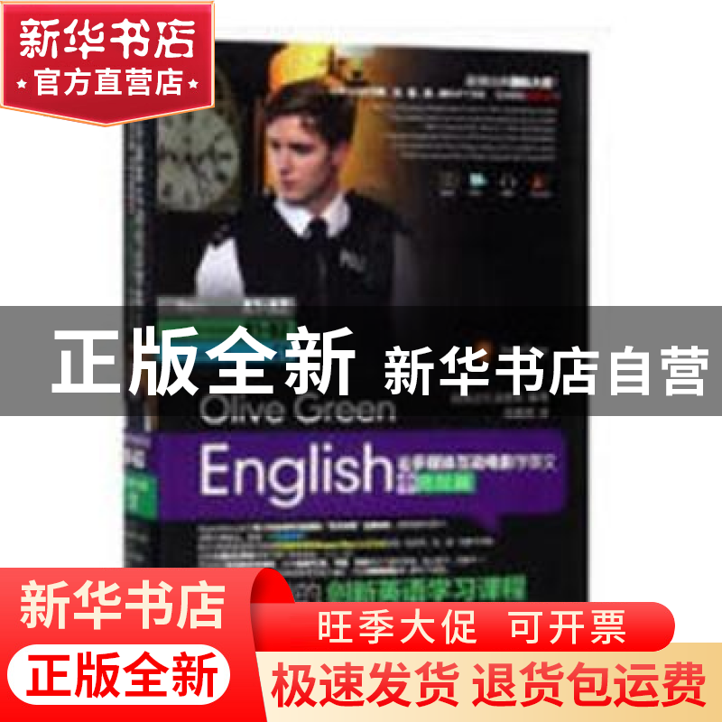 正版 看多媒体互动电影Olive Green学英文:中高级篇(全2册) 波