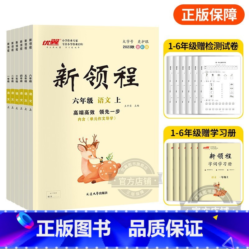 语文[RJ广东专版] 六年级上 [正版]2023秋季新版新领程小学一年级二年级三年级四年级五年级六年级123456上册语