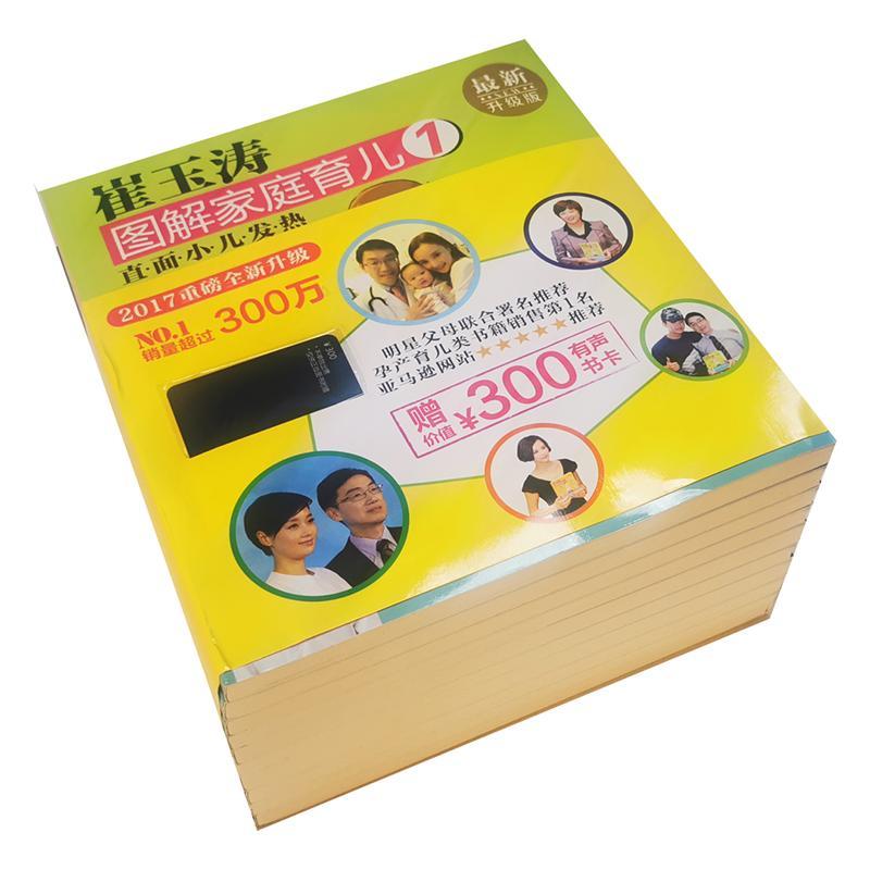 [醉染正版]崔玉涛图解家庭育儿 东方出版社 崔玉涛 著 著