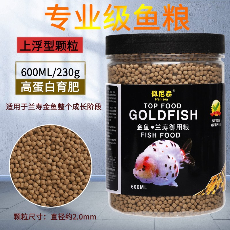 鱼食兰寿金鱼专用饲料泰狮狮子头高蛋白沉底下沉型小颗粒家用鱼粮