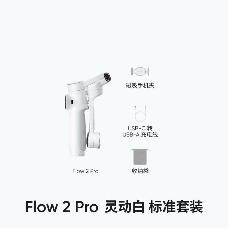 影石Flow 2 Pro 手机稳定器手持云台AI跟拍三轴增稳vlog手势跟拍(灵动白 标准套装)高清大图