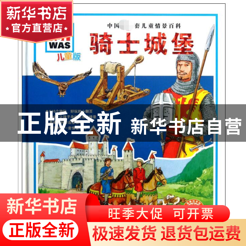 正版 骑士城堡(儿童版)(精) (德)伊娃·迪斯|译者:任铁虹|绘画:(德高清大图